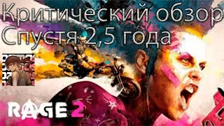 ОБЗОР RAGE 2 ➤ Спустя 2,5 года ➤ Критически и честно.