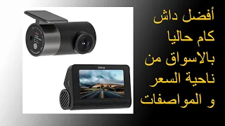 70mai A800s   أنبوكسينق داش كام من شاومي #dashcam #داش_كام