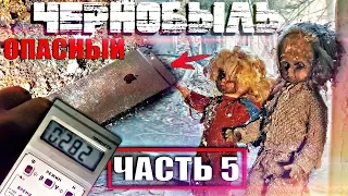 I HAVE FOUND RADIOACTIVE IPHONE IN CHERNOBYL (Part 5) [ROSTYAN] 2019