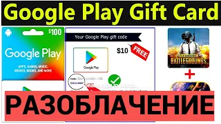 Разоблачение сайта : Карты Google Play: Обман : НЕ ВЕДИТЕСЬ !!!