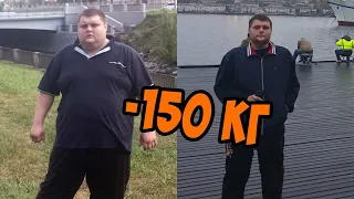 как похудеть на 150кг. История похудения Сергея