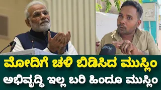 Karnataka People about Narendra Modi Siddaramaiah DK Shivakumar | By Harshavardhan