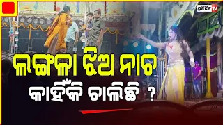 Woman audience Throws Chappal At Vulgar Dance During Jatra In Bhadrak । PratidinTv