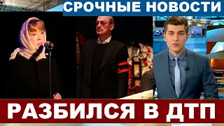 Вера Алентова сообщила о смерти актёра, близкого друга... Люди скорбят... Его любили по-настоящему