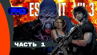 Прохождение Resident evil 3 (Remake) ➤ Часть 1: Немезис ✪ PS4 PRO