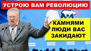 Жириновский пригрозил вЕДРУ революцией в ответ на задержание Фургала | Pravda GlazaRezhet