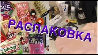 РАСПАКОВКА: Какие сладости едят в Японии.😍 Распаковка сувениров и одежды