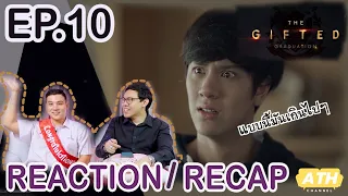 [Reaction+Recap!!] EP10 The Gifted Graduation | คนชนะได้ทุกอย่าง | ATHCHANNEL