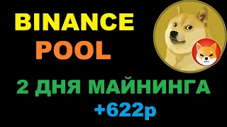 МАЙНИНГ НА БИНАНС ПУЛЕ ЗА 2 ДНЯ НА ДВУХ ВИДЕОКАРТАХ! GTX 1070 и GTX 1070 Ti! TREX MINER