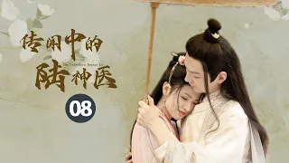 【ENG SUB】《传闻中的陆神医 Legendary Doctor Lu》第8集：陆喻生求人难低头！梦悦上门坦真情！ 【芒果TV大芒】