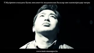 М.Мақатаев "Бүгін менің туған күнім, ой пәлі-ай"