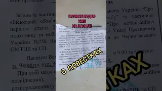 О ПОВЕСТКАХ И ТЦК#shorts