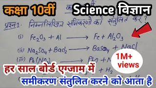 Balance chemical equation | Rasayanik samikaran ko santulit kaise karen | रासायनिक समीकरण को संतुलित