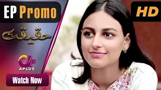Pakistani Drama| Aitbar Promo - Haqeeqat | Aplus | Anzela Abbasi, Huma Nawab | CK2