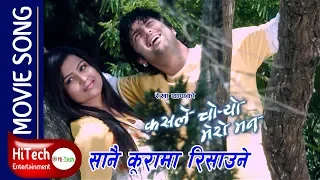Sanai Kurama Risaune | Movie Song | Nepali Song | Kasle Choryo Mero Mann | Rekha Thapa | Anju Panta