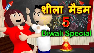 Diwali special - Sheela Madam 5 - happy diwali - mjo  diwali - diwali ke patakhe -diwali ke shopping