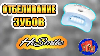 🦷ОТБЕЛИВАНИЕ ЗУБОВ HiSmile🦷. Купить отбеливатель зубов HiSmile, цена, отзывы