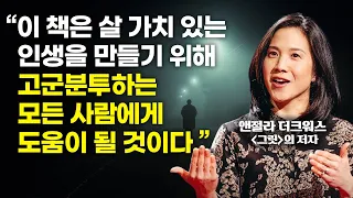 지옥 같은 인생을 벗어나는 방법