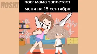 °{Наркомания из тик тока|Gacha Life|Gacha Club|#3|}°