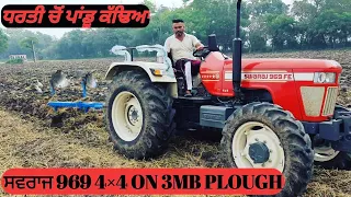 swaraj 969 fe 4wd pulling 3 mb reversible plough ਆ ਜਾ ਦੇਖ ਜਲਵਾ ਸਵਰਾਜ ਦਾ