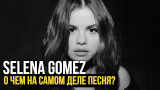 Перевод песни Selena Gomez - Lose you to love me?! О чем поет? Разбор песни(разговорный английский)