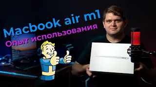 MacBook Air m1 - Опыт использования