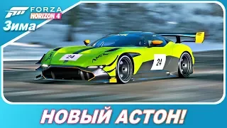 НОВЫЙ АСТОН! / Aston Martin Vulcan AMR PRO / Forza Horizon 4