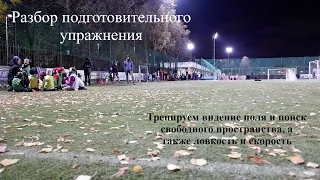 Разминочное упражнение в тренировке детей 6-7 лет на сохранение мяча и обыгрыш соперника