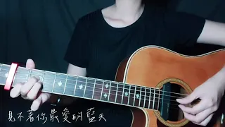 一個人想著一個人-曾沛慈 cover