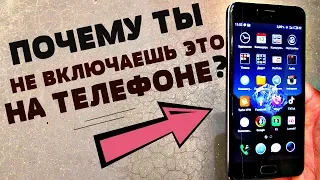 Включи эту настройку в телефоне ПРЯМО СЕЙЧАС | Как настроить свой телефон ПРАВИЛЬНО?