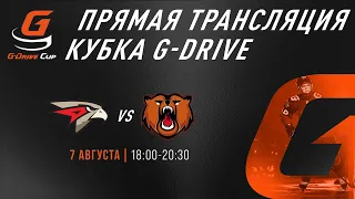 ОМСКИЕ ЯСТРЕБЫ - КУЗНЕЦКИЕ МЕДВЕДИ | G-DRIVE CUP | Прямая трансляция | 7 августа | Омск