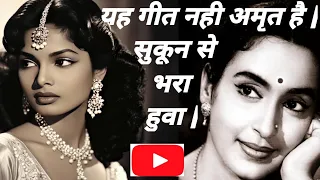 सच में यह गीत नही अमृत है, सुकून से भरा हुवा खूबसूरत song || Sajan Bina Suhagan || Hits of 70s ||