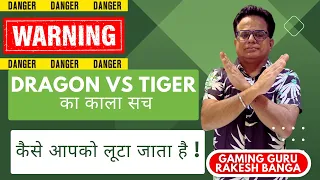 Dragon Vs. Tiger Gameplay: The Truth Behind This Popular Game & Its Risks | RakeshBanga.com