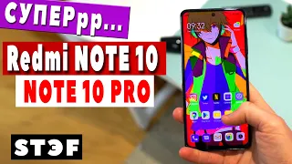 Redmi NOTE 10 PRO - вот ты какой! | NOTE 10 | MI 11 Lite