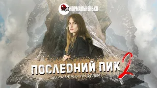 Трагедия в горах Кыргызстана | Об этом невозможно молчать | Поход к БАЛ