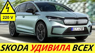 ПЕРВЫЙ ЭЛЕКТРИЧЕСКИЙ КРОССОВЕР ОТ SKODA С БОЛЬШИМ ЗАПАСОМ ХОДА (ENYAQ IV). ЭЛЕКТРОМОБИЛЬ 2024 ГОДА