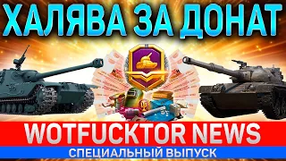 🔥 НОВЫЕ ХАЛЯВНЫЕ ТАНКИ К-91-ПТ и Kunze Panzer ЗА ДОНАТ WOT ! БОЕВОЙ ПРОПУСК ДЛЯ ВСЕХ РЕЖИМОВ 🔥