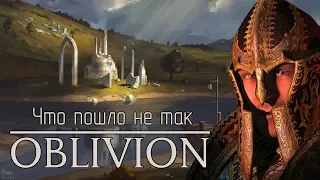 TES4 Oblivion: What has gone wrong?