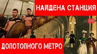 ШОК!!!НАЙДЕНА станция ДОПОТОПНОГО метро!Керчь