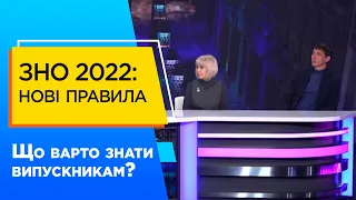 ЗНО 2022: головні новації та особливості вступної кампанї цього року