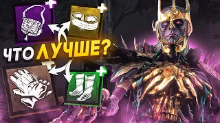 Как Побеждать на Векне ?? Dead by Daylight