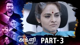 Agni Devi (அக்னி தேவி) Movie Part 3 | Bobby Simha, Madhu Bala, Ramya Nambisan | MSK Movies