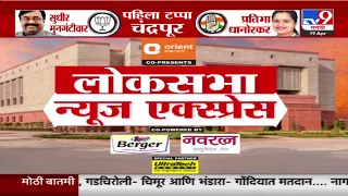36 Jilhe 50 Batmya | 36 जिल्हे 50 बातम्या | 8.30 AM | 19 April  2024 | Marathi News