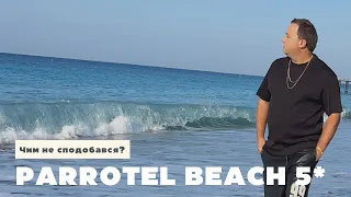 Коротко про головне - PARROTEL BEACH RESORT  | Египет, ШАРМ-ЕЛЬ-ШЕЙХ 2022