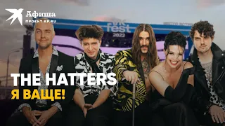 The Hatters - Я ваще! | VK Fest 2022 в Москве (4к-видео)