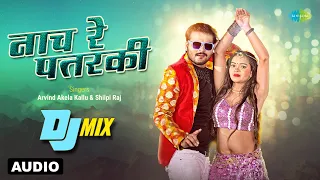 Nach Re Patarki Nagin Jaisan Dj Mix | Arvind Akela Kallu | Shilpi Raj | Neha Raj | Bhojpuri DJ Mix