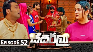 Seesarla (සීසර්ලා) | Episode 52 | 23rd January 2024