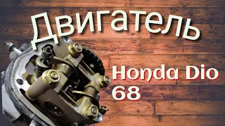 ДВИГАТЕЛЬ В МАСЛЕ Honda Dio 68 #shorts | [MotoUNA]