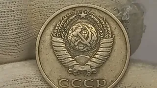 20 копеек 1979 года. Цена от 5 до 3000 рублей. Разновидности.