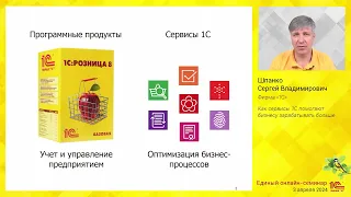 Как сервисы 1С помогают бизнесу зарабатывать больше.